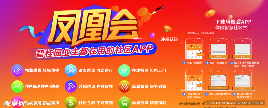 碧桂园 物业服务 社区 APP