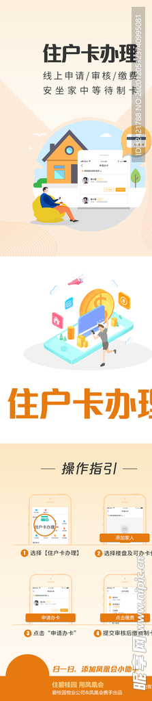 物业服务　住户卡办理　操作指南