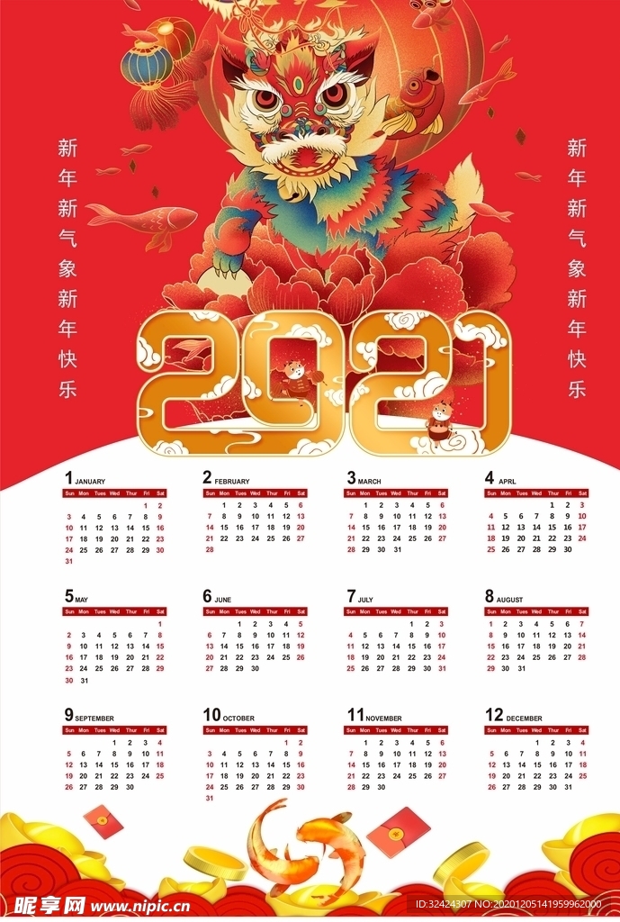 2021年牛年日历