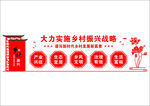 乡村振兴