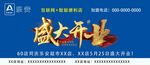 盛大开业海报展板