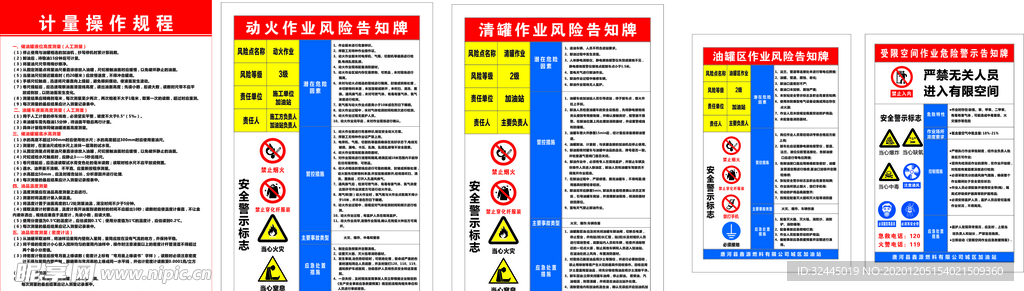 加油站风险告知牌