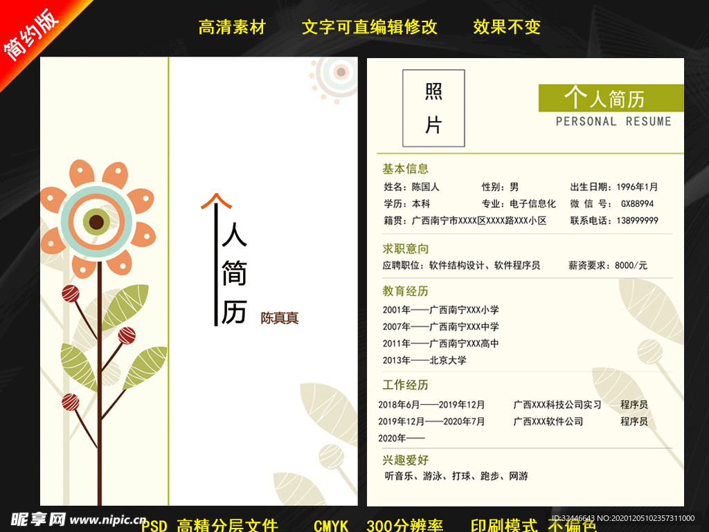 个人简历