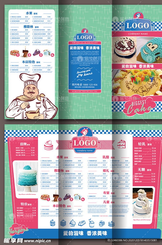 精美粉色蛋糕店产品介绍折页