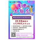 年终大钜惠