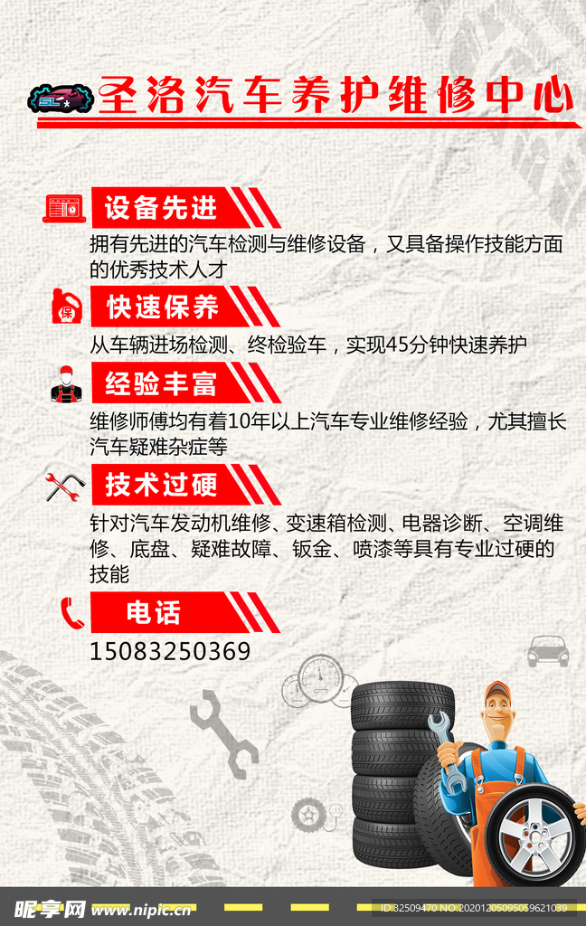 汽车轮胎