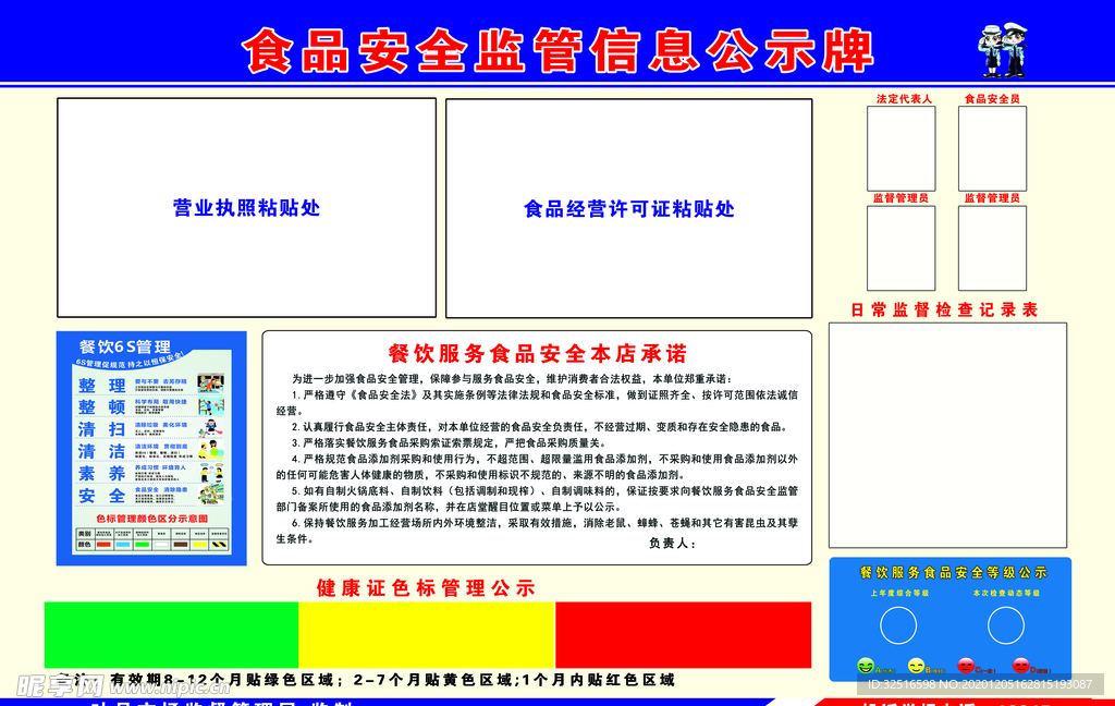 食品安全监管信息公示牌