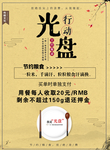 光盘行动