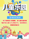 儿童乐园