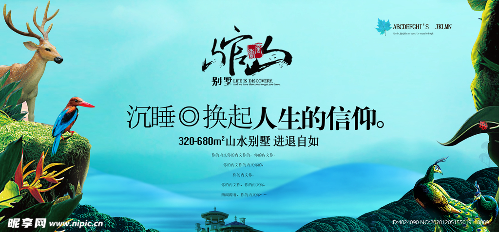 高端房地产海报