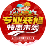 装修地贴