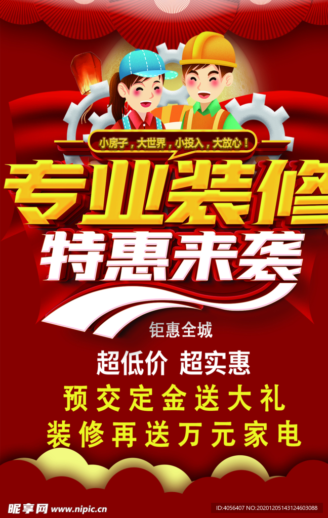 装修吊旗