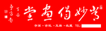 常妙揭画堂