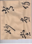 妙常偈画堂