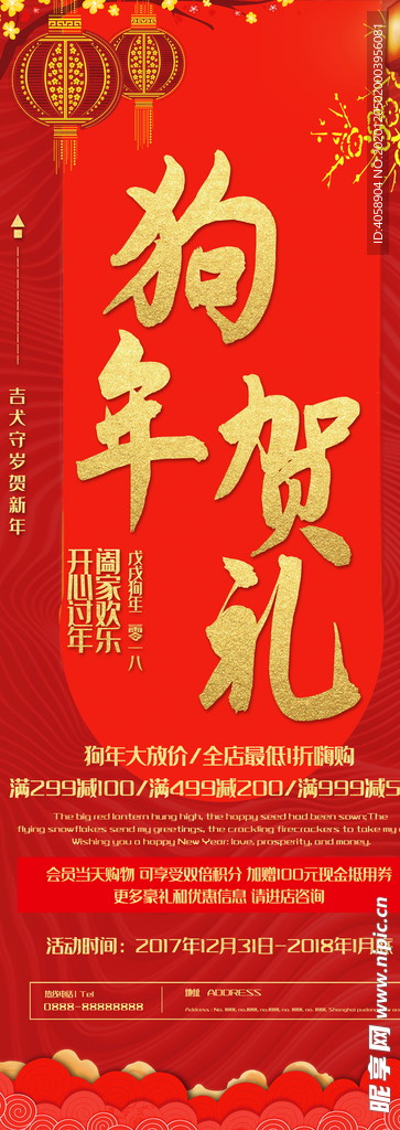 狗年贺礼