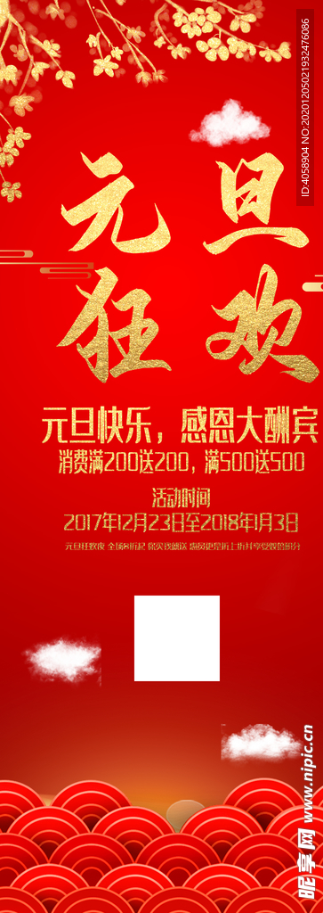 元旦狂欢