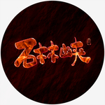 石林峡艺术字