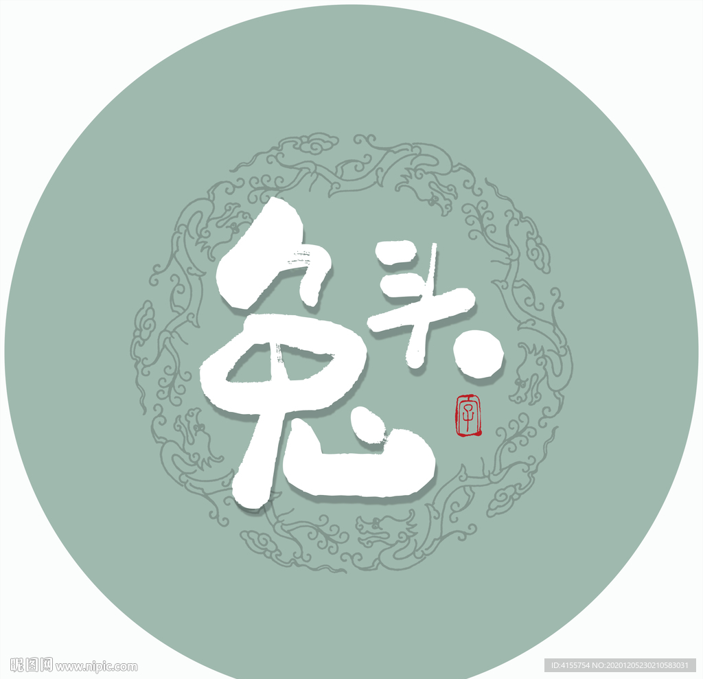 兔头毛笔字