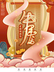 牛年海报