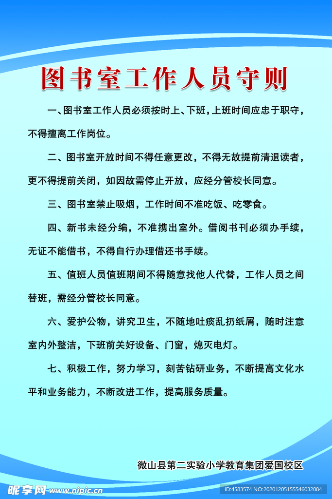 图书室工作人员守则
