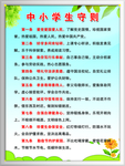 中小学生守则