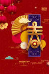 春字