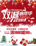 双诞嘉年华
