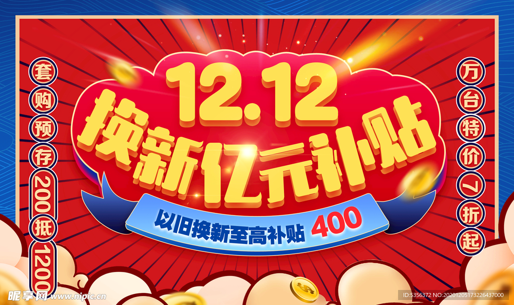 双12海报