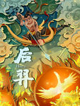 国潮神话