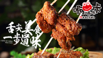 烤肉