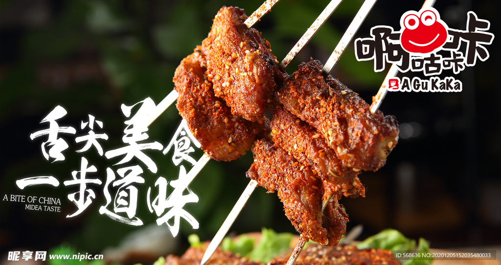 烤肉