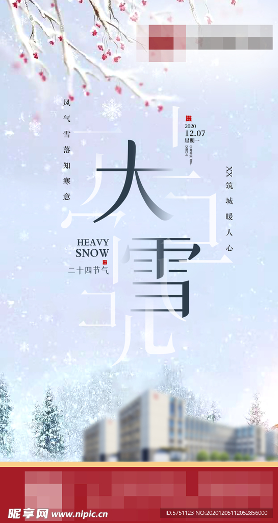 大雪地产海报