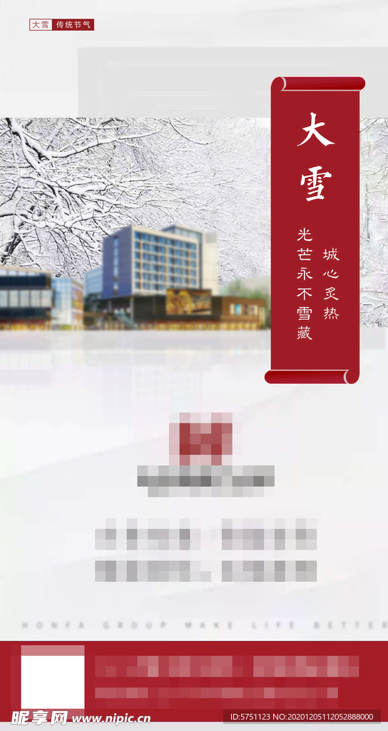 大雪地产海报