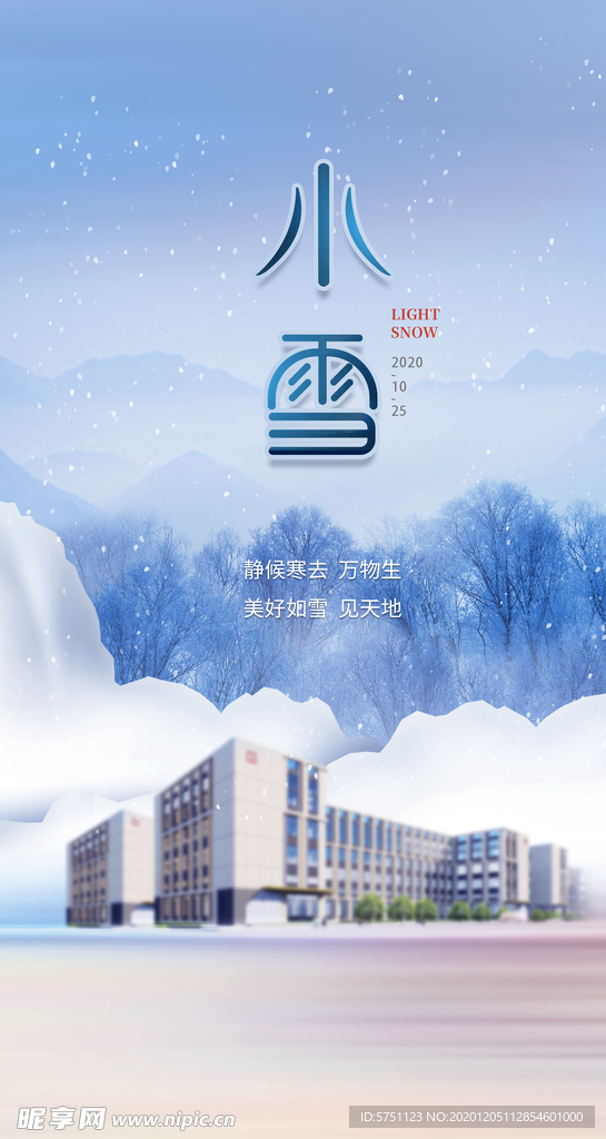小雪地产海报