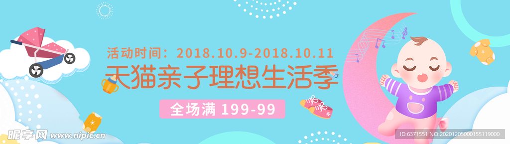 母婴banner