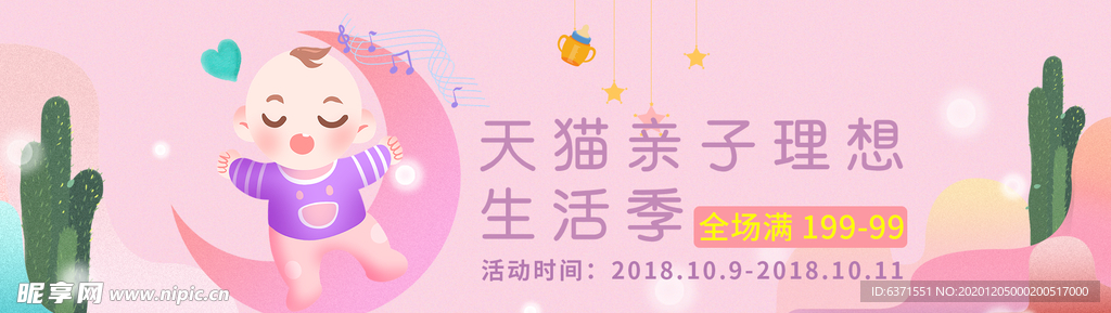 母婴banner