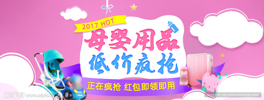 母婴banner