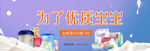 母婴banner
