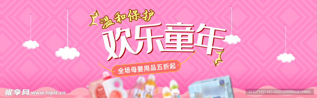 母婴banner