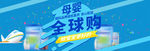 母婴banner