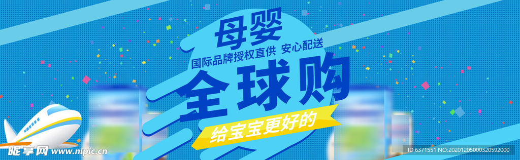 母婴banner