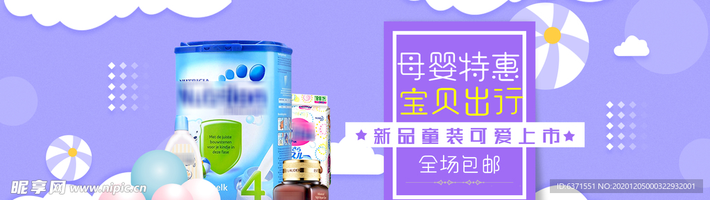 母婴banner