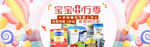 母婴banner