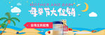 母婴banner