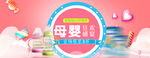 母婴banner