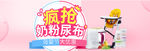 母婴banner