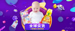 母婴banner