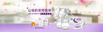 母婴banner