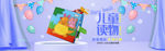 母婴banner