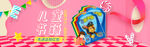 母婴banner